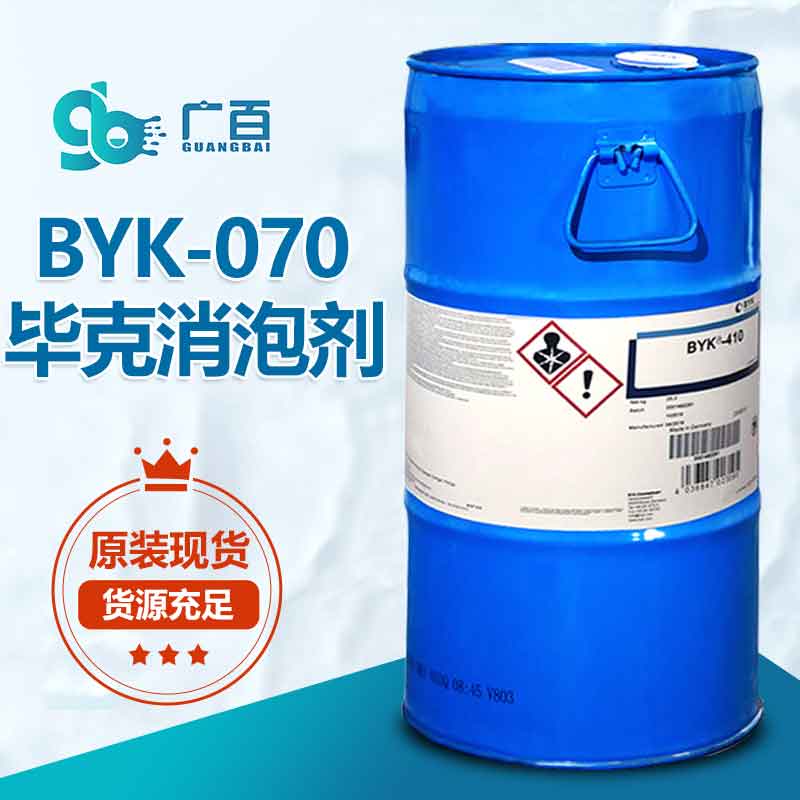 畢克BYK-070消泡劑