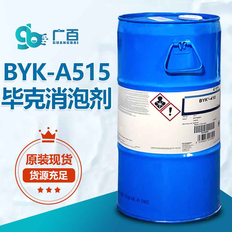 畢克BYK-A515消泡劑