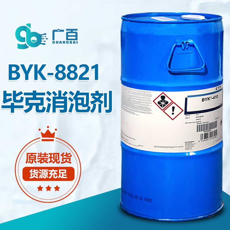 BYK-8821消泡劑